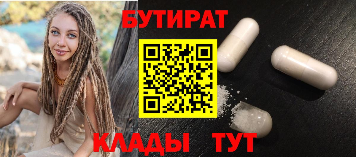 Бутират 99% Амурск