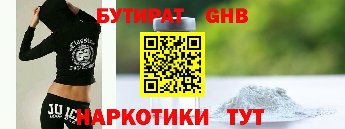 Амурск  Бутират бутандиол  БУТИРАТ  Вход с VPN 