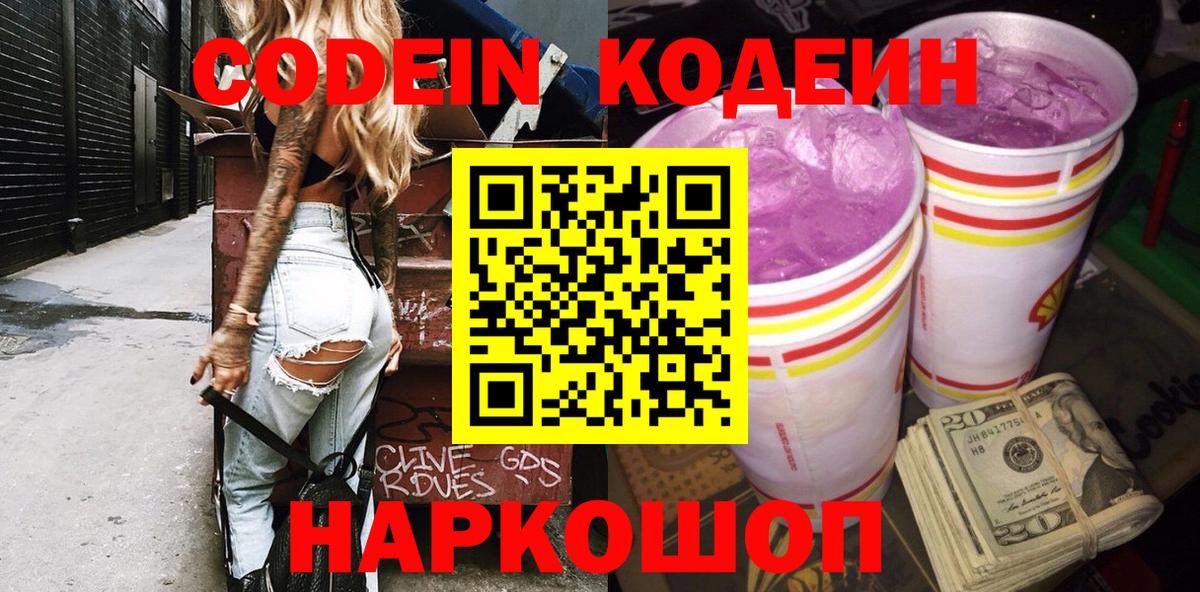 Кодеиновый сироп Lean напиток Lean (лин)  Вход с VPN  Амурск 