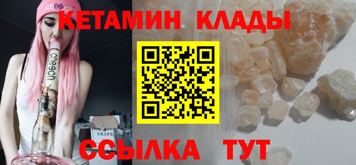 Кетамин VHQ Амурск