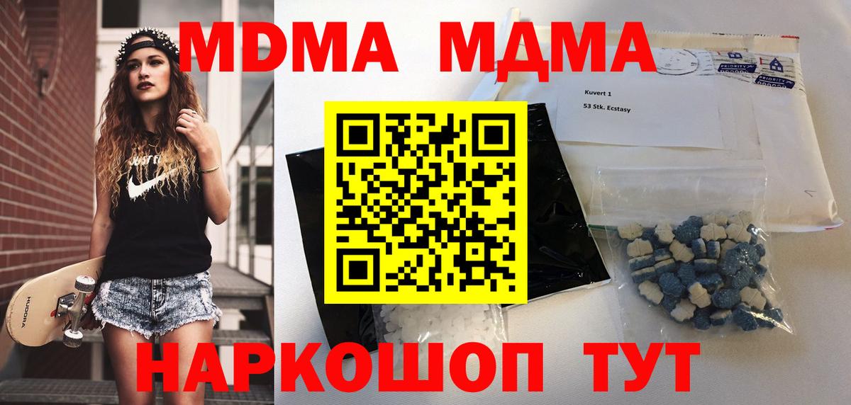 МДМА кристаллы  МДМА VHQ  Амурск  МДМА  Вход с VPN 