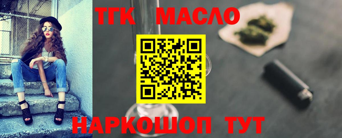 Амурск  ТГК гашишное масло  Вход с VPN 